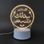 La Ilaha Acrylic Lamp