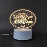 SubhanAllahi Acrylic Lamp