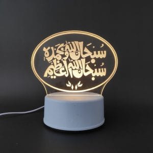 SubhanAllahi Acrylic Lamp