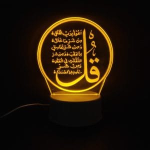 Surah Al-Falaq Acrylic Lamp - Yellow