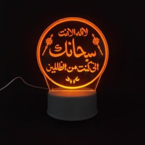La Illaha Acrylic Lamp