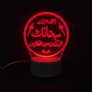 La Illaha Acrylic Lamp