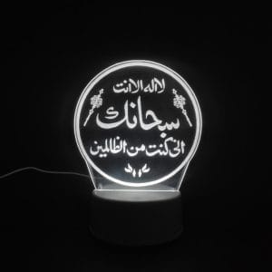 La Illaha Acrylic Lamp