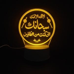 La Illaha Acrylic Lamp