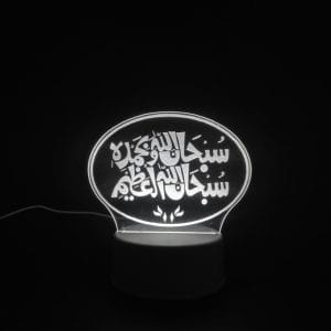 SubhanAllahi Acrylic Lamp
