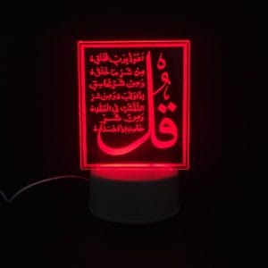 Surah Falaq Acrylic Lamp
