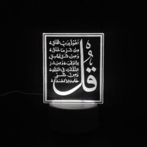 Surah Falaq Acrylic Lamp
