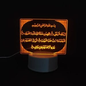 Surah Quraysh Acrylic Lamp