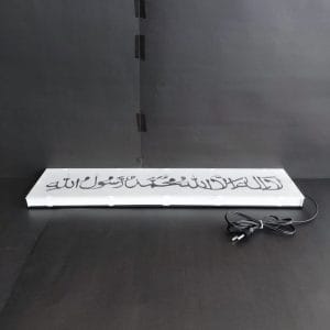 Islamic Kalma Wall Light